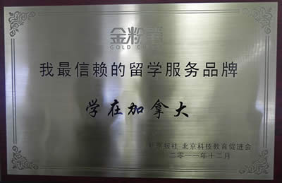 <a href='http://m.bekor.cn/' target='_blank'>學(xué)在加拿大</a>,留學(xué)服務(wù)機(jī)構(gòu)